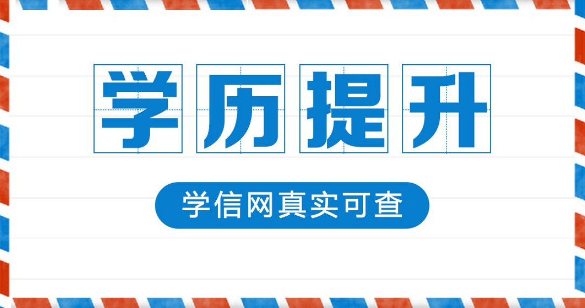 中专学历提升成人大专大概要多少钱？