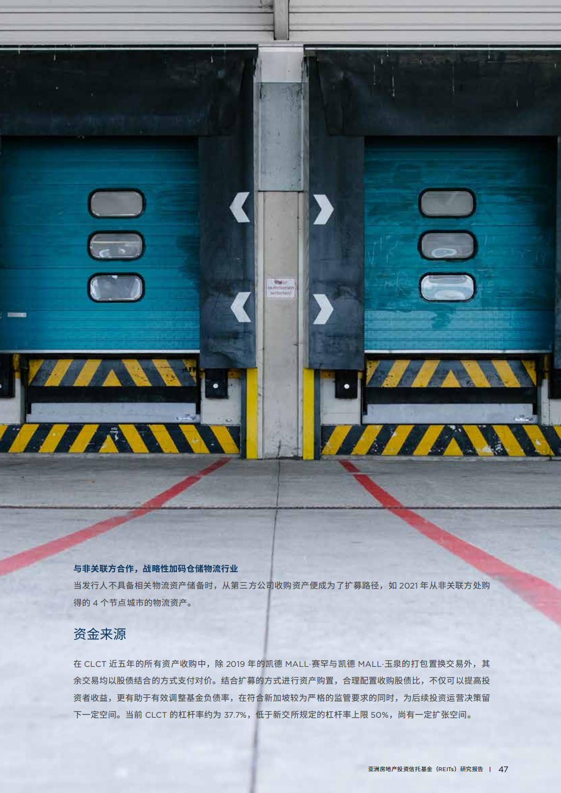 亚洲房地产投资信托基金（REITs）研究报告