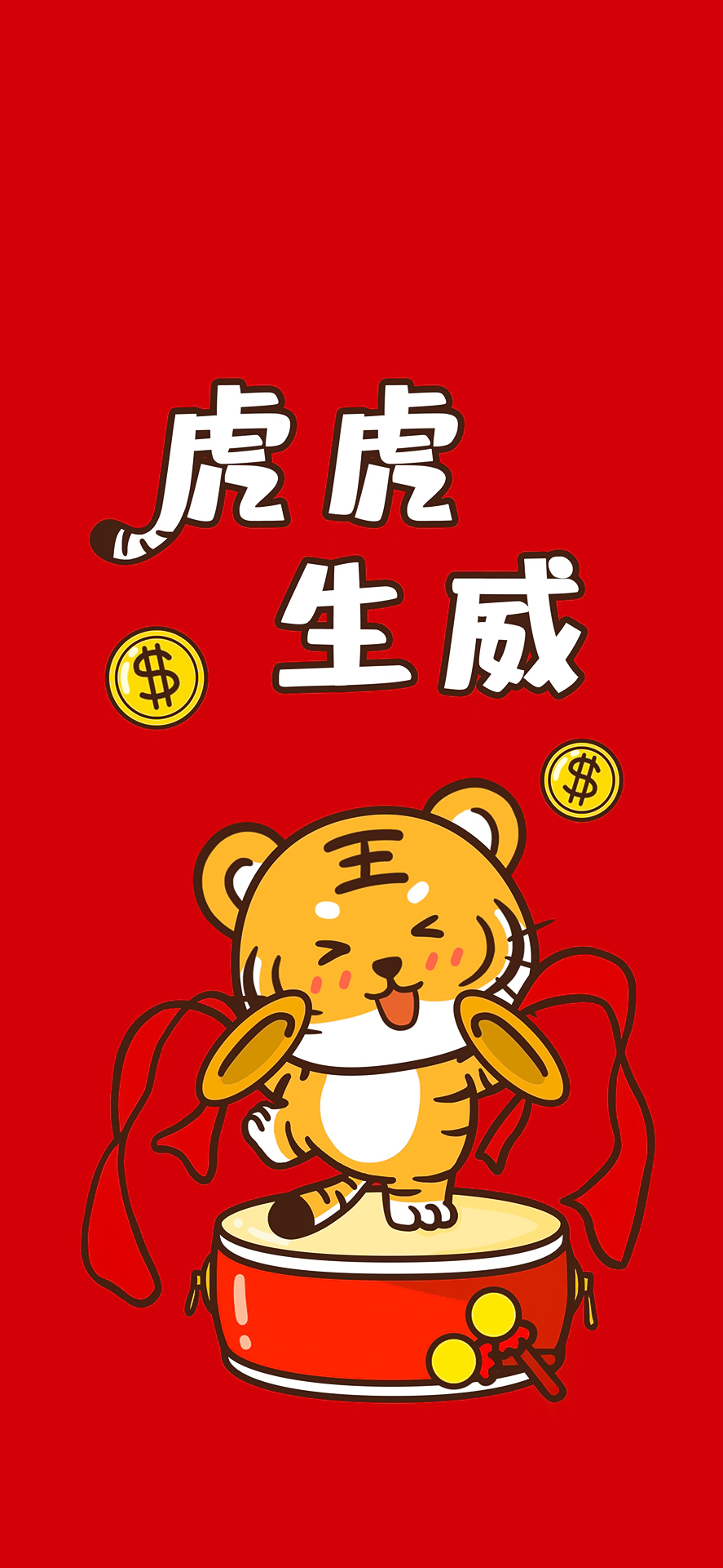 2022虎年大吉本命年壁纸