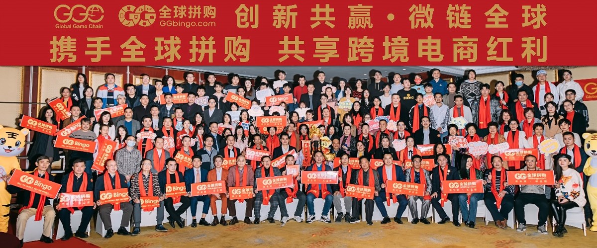全球拼购新年答谢会圆满成功，全球九大会场联动