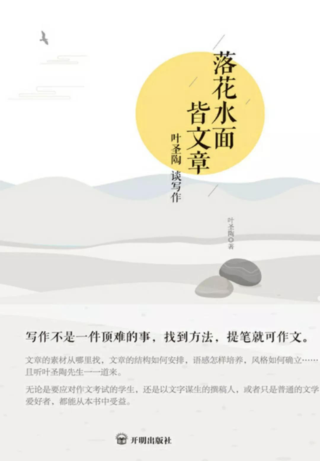 写作就是把说的话写下来：跟着叶圣陶先生学写作