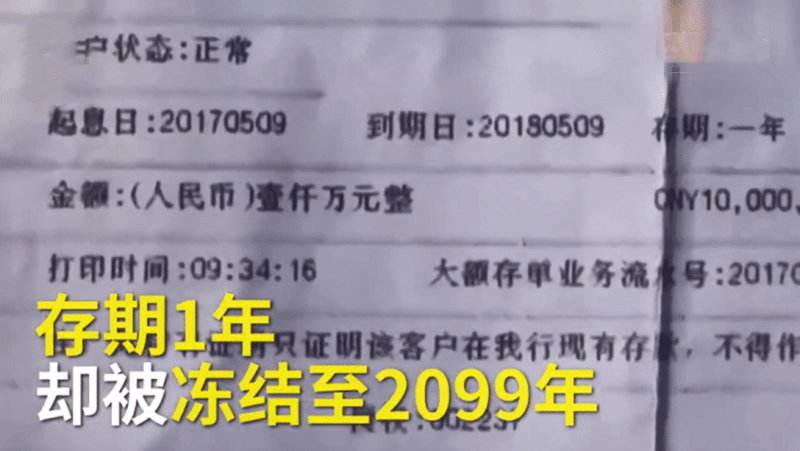 2017年，女子将1000万存银行，3天后竟被冻结！到2099年才能取