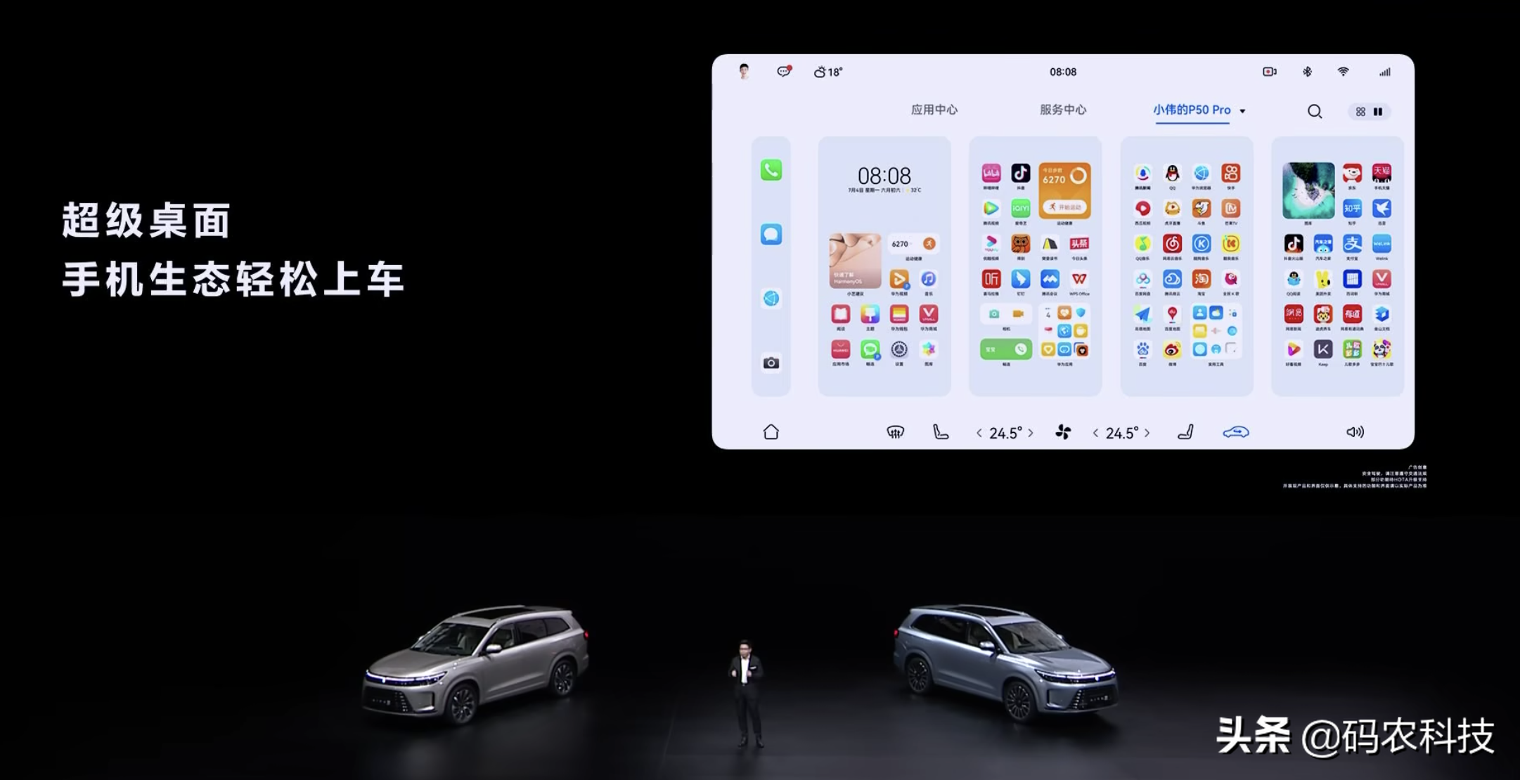 余承东：我们可以让手机几十万、几百万的应用，全部进入车机使用