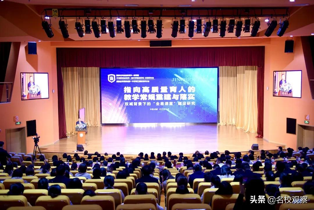 聚焦高质量育人，金苹果锦城一中第五届教育研讨会圆满举行