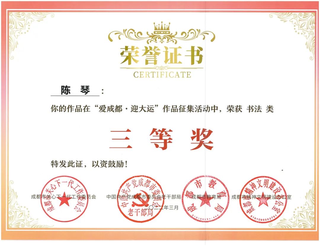天府新区南湖小学参加“爱成都·迎大运”书法比赛并取得优异成绩