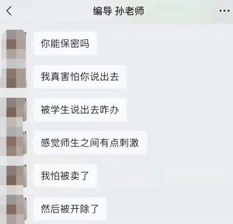 网传四川一高校女老师骚扰男学生，聊天记录不忍直视，校方回应