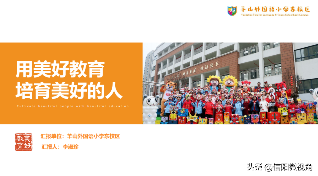 信阳师范学院文学院院长姚圣良一行赴羊山外国语小学东校区研讨交流