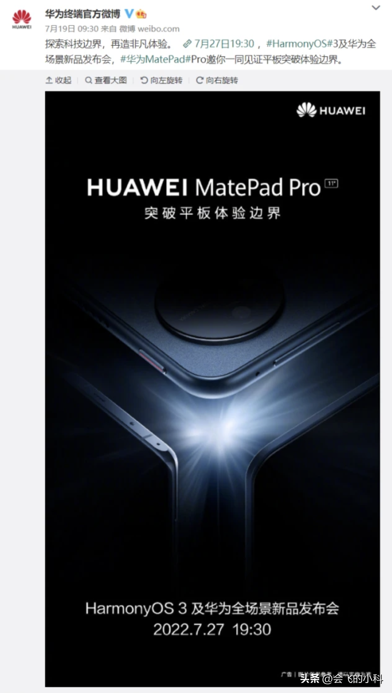 华为7月27日新品抢先看，有没有你的菜