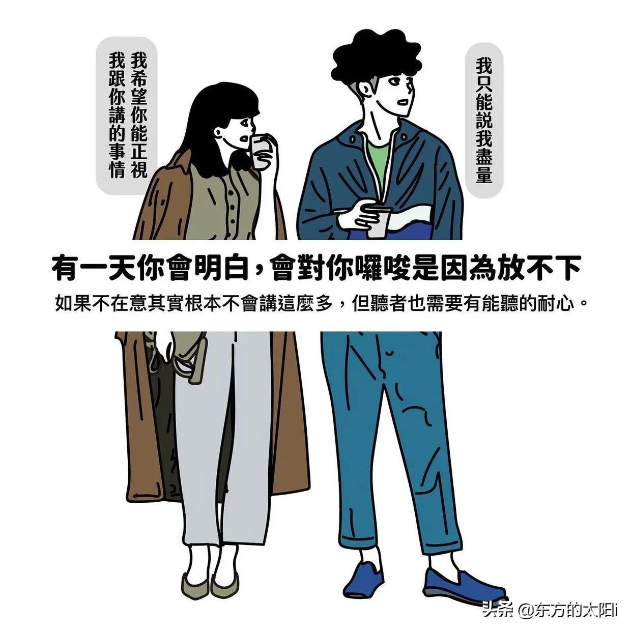 能跟你过一辈子的人（漫画）