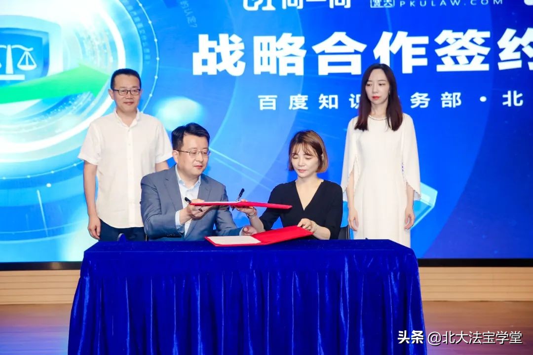北大法宝与百度知识业务部战略合作，共建线上法律服务新生态