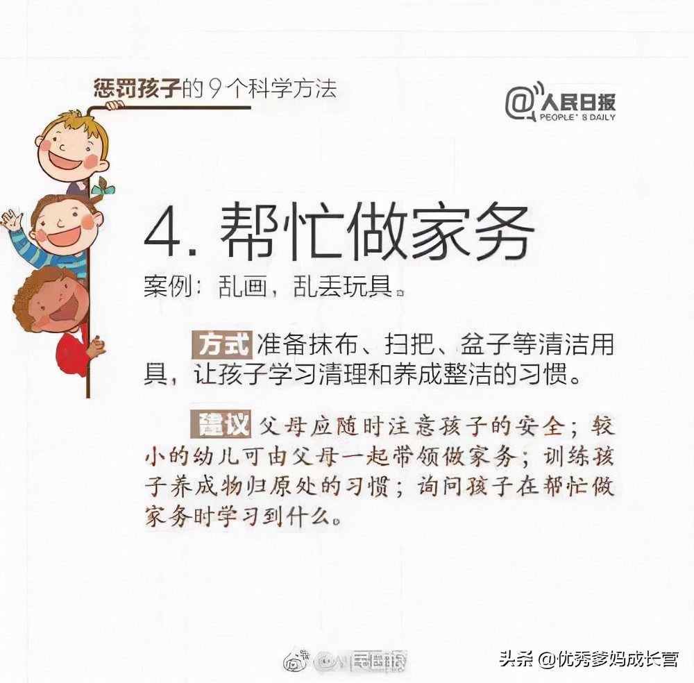 人民日報：這9個懲罰孩子的方法，請家長收藏好