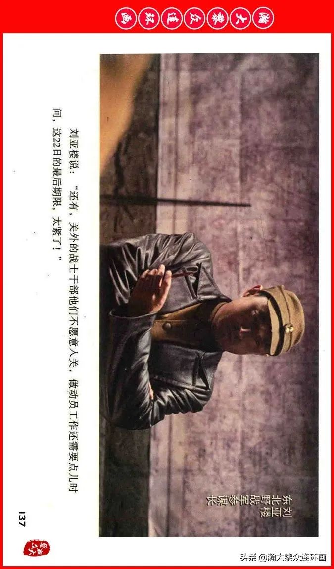 彩色电影连环画《建国大业》上（2009年上映）