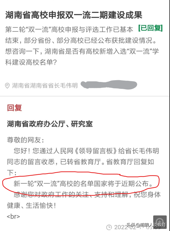 第二轮“双一流”名单近期公布，湖南新增一所，湘潭大学很有机会