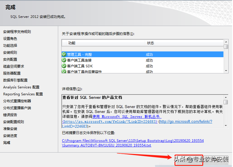 SQL Server 2012软件安装包和安装教程