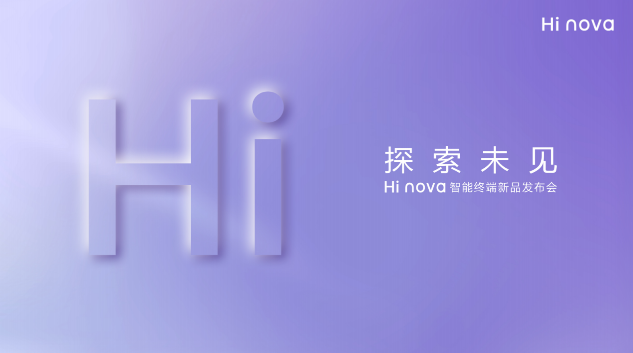 你要的货送到了，Hi nova 9系列首销正式开始