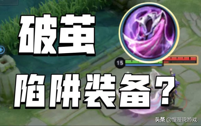 王者荣耀：破茧之衣减伤“鸡肋”，但高渐离出它却很强