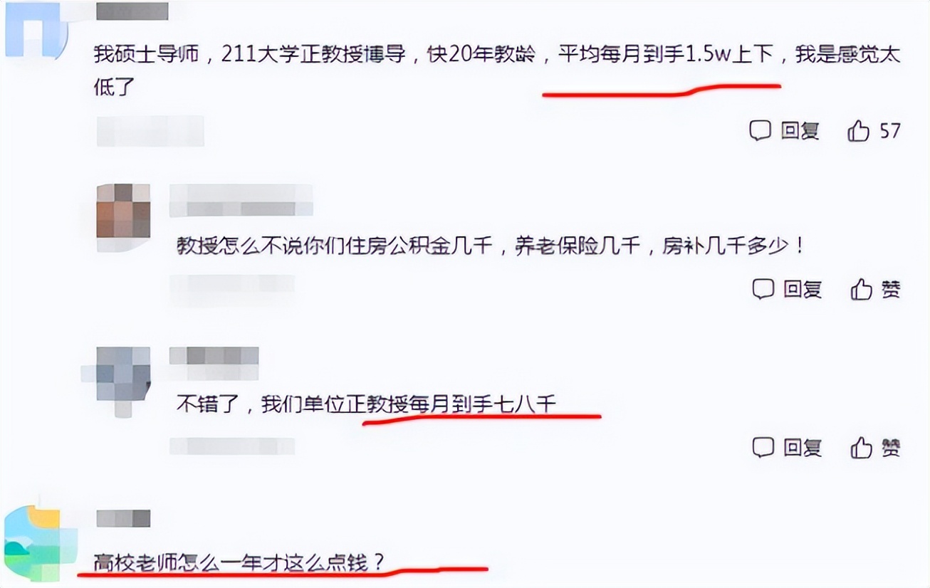 大学副教授晒出年收入，金额引发热议，怪不得教师行业竞争激烈