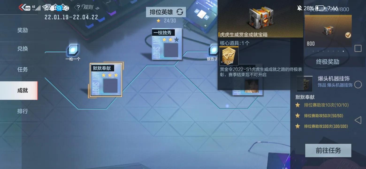 穿越火线不氪金怎样快速升级赏金令