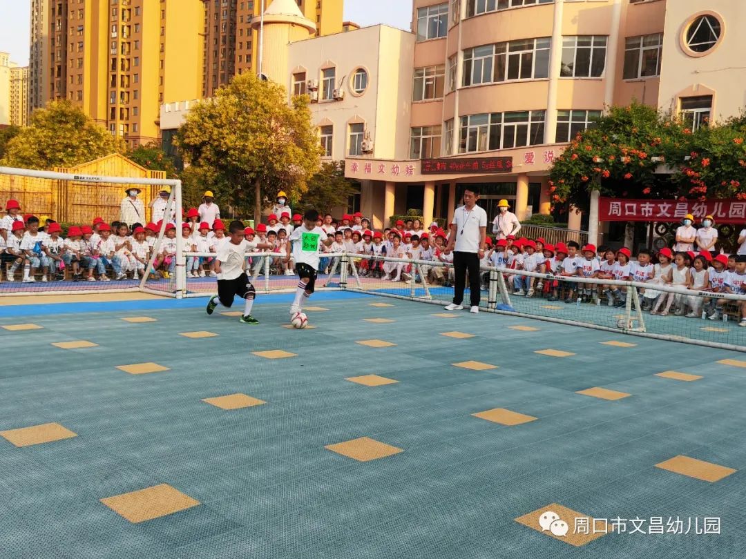 足球比赛为什么要带小孩开场(“球”在脚下“足”够精彩—周口市文昌幼儿园第一届“幸福杯”幼儿足球赛)