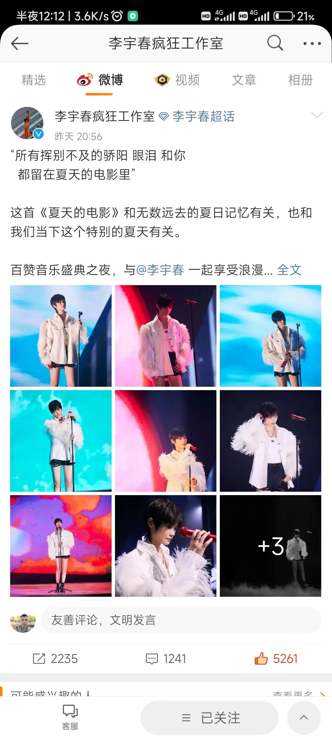 李宇春夏天的电影