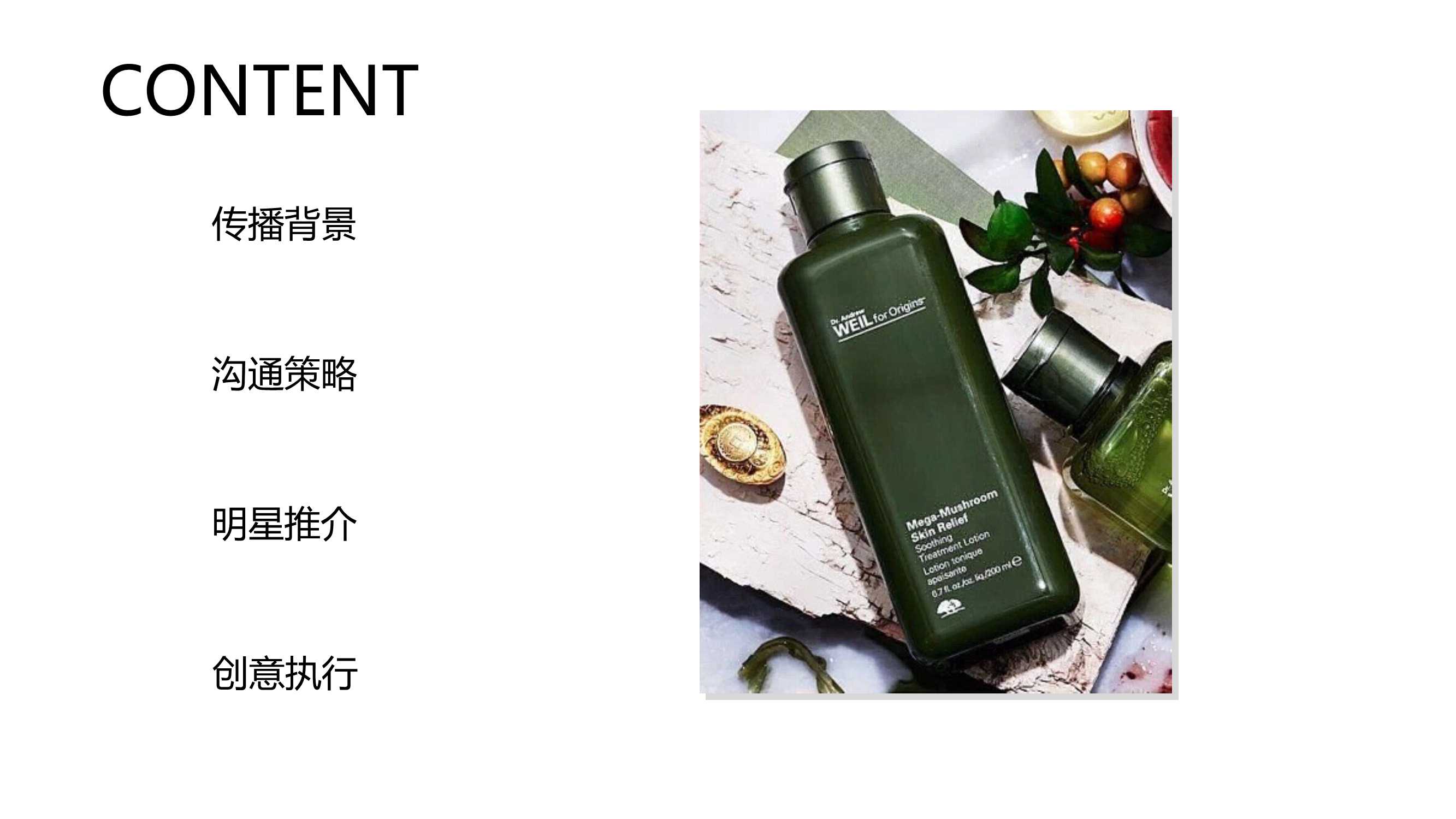 韦博士灵芝焕能精华水品牌传播案「PPT」