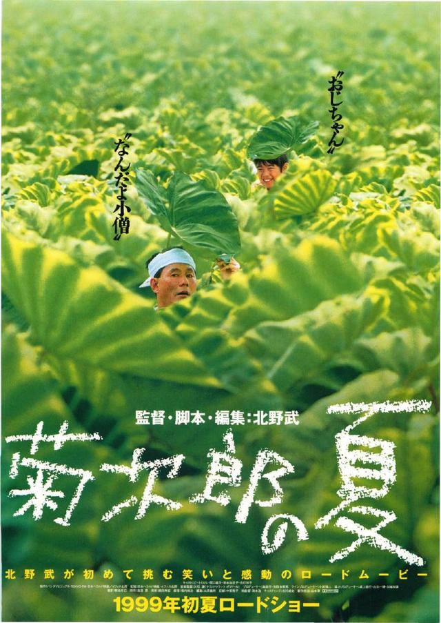 你看过《菊次郎的夏天》吗？