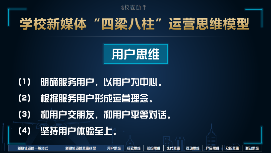 「技巧」新媒体运营的通用模型、8种思维搞定运营