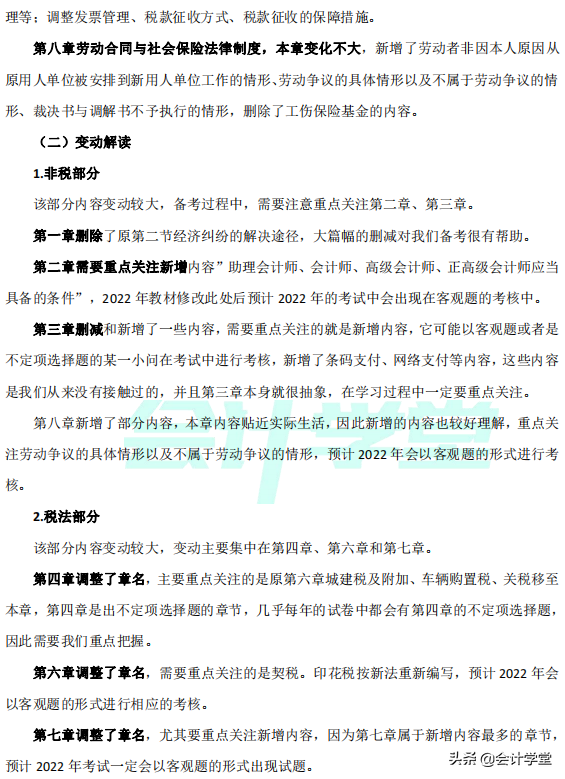 刚刚，财政部发布2022初级会计考纲！教材变化比例高达40%