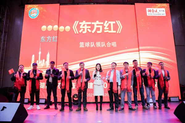 湖南人在上海庆建党一百周年暨2021年年会圆满举办