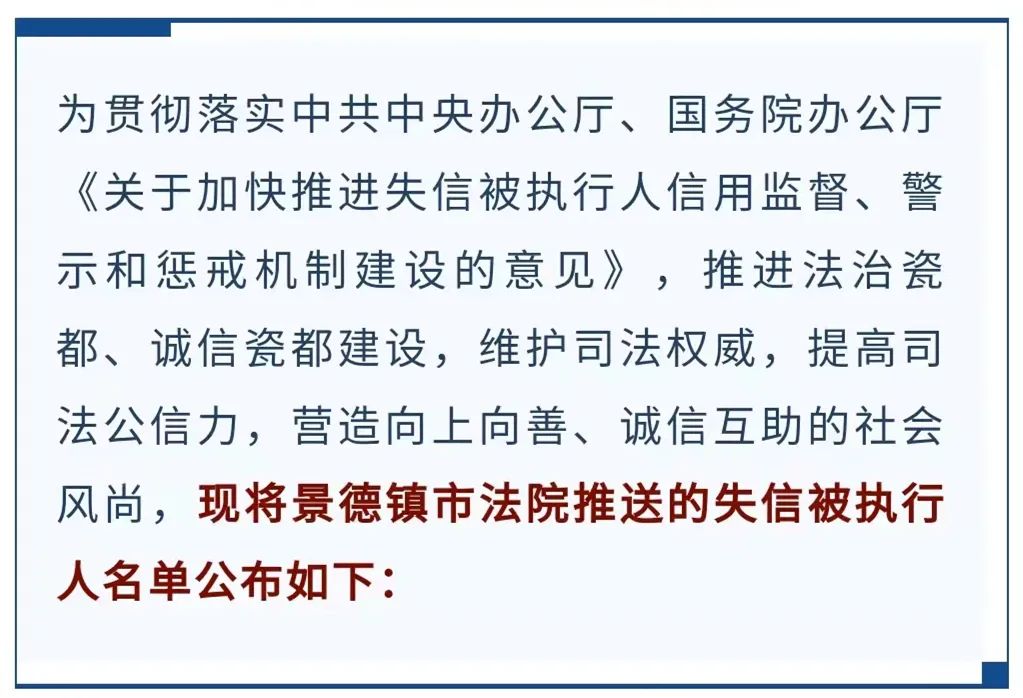 景德镇一批失信者名单曝光！和他们打交道的时候，要注意了