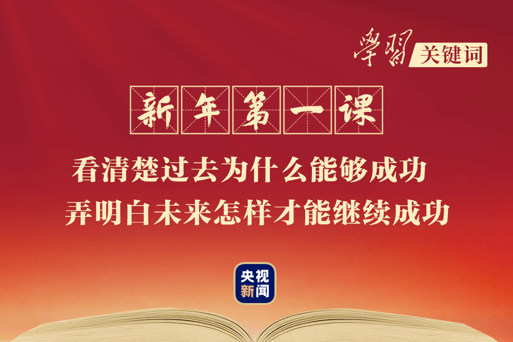 學(xué)習(xí)關(guān)鍵詞丨總書記教我們五個(gè)維度學(xué)決議
