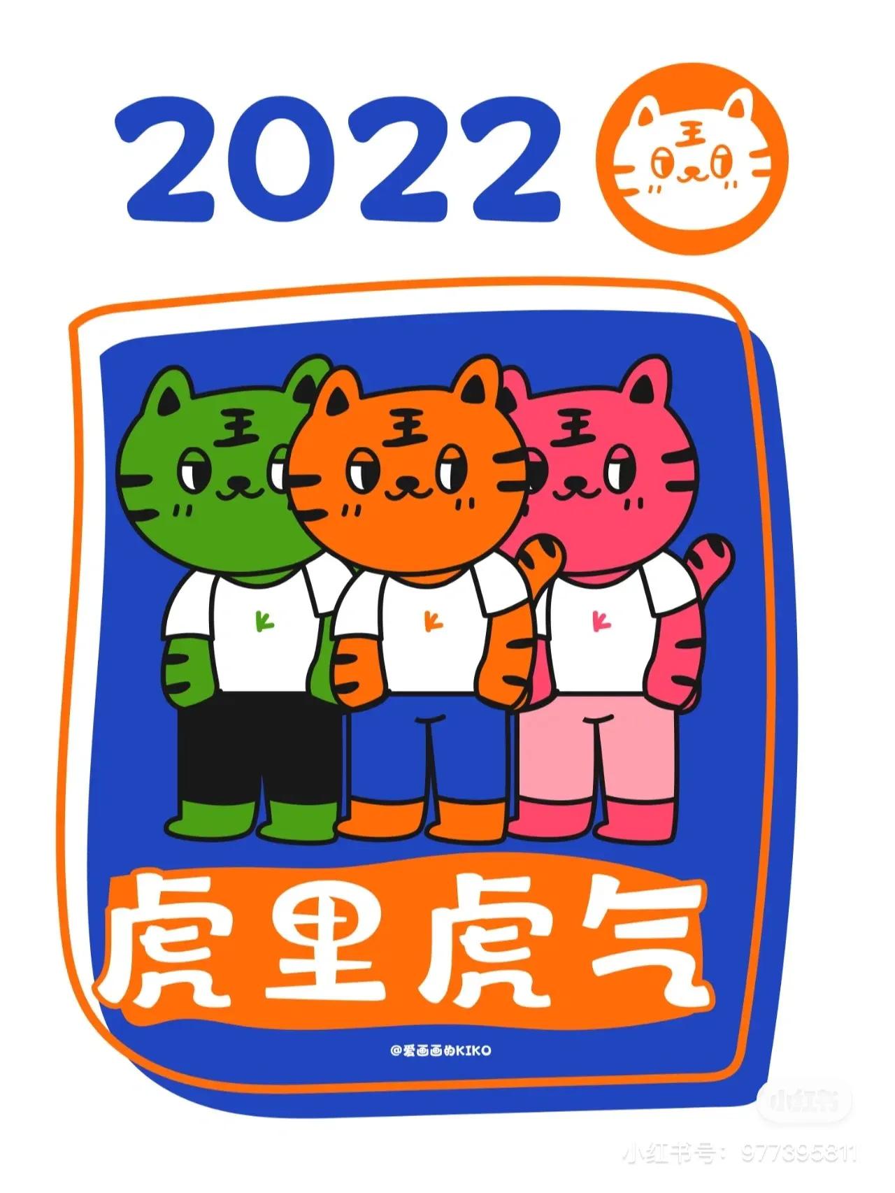 头像 | 2022虎里虎气