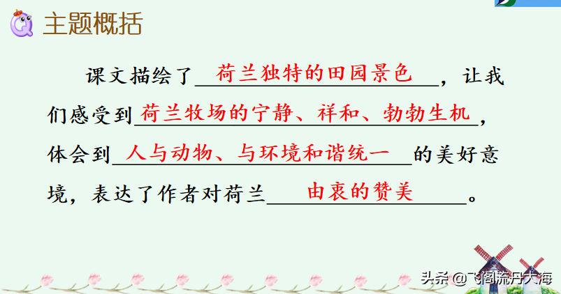 小学五年级语文19课《牧场之国》课堂笔记、练习题及阅读题