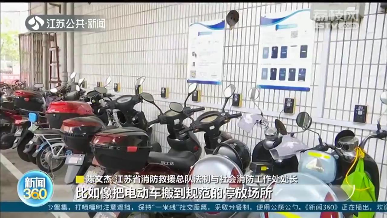 杜绝电动自行车“进梯入户”！《江苏省住宅物业消防安全管理规定》3月1日起施行