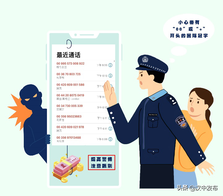 @漢中人，這個(gè)神秘來(lái)電，千萬(wàn)別接！