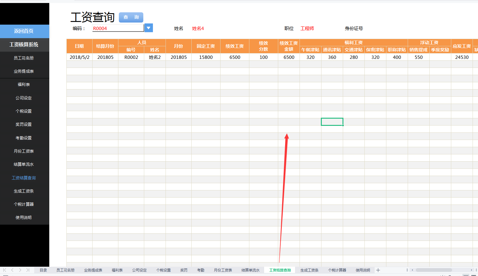 宝妈会计入职，自带全自动工资核算系统，老板看完直接奖励1000