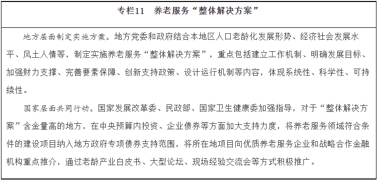 中华人民共和国老年人权益保护法,老年人保护权益保障条例