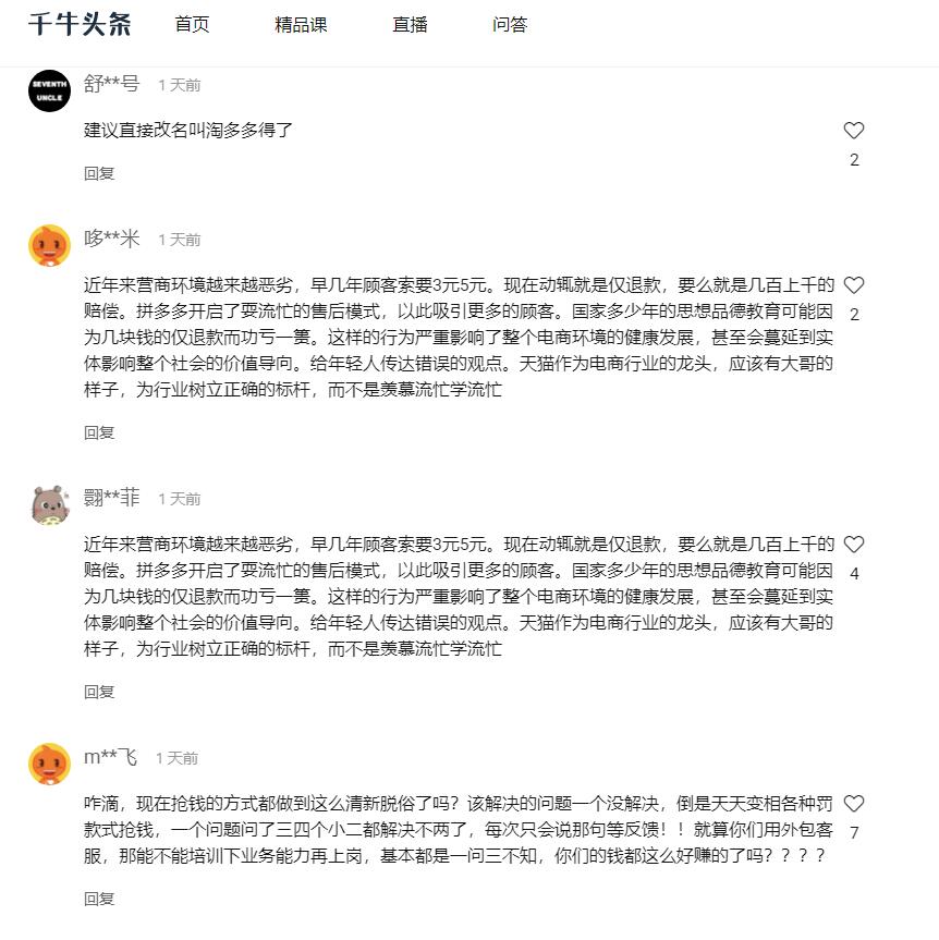 淘宝最新规则，是在模仿某多多，评论区各种神评论说出了卖家心声