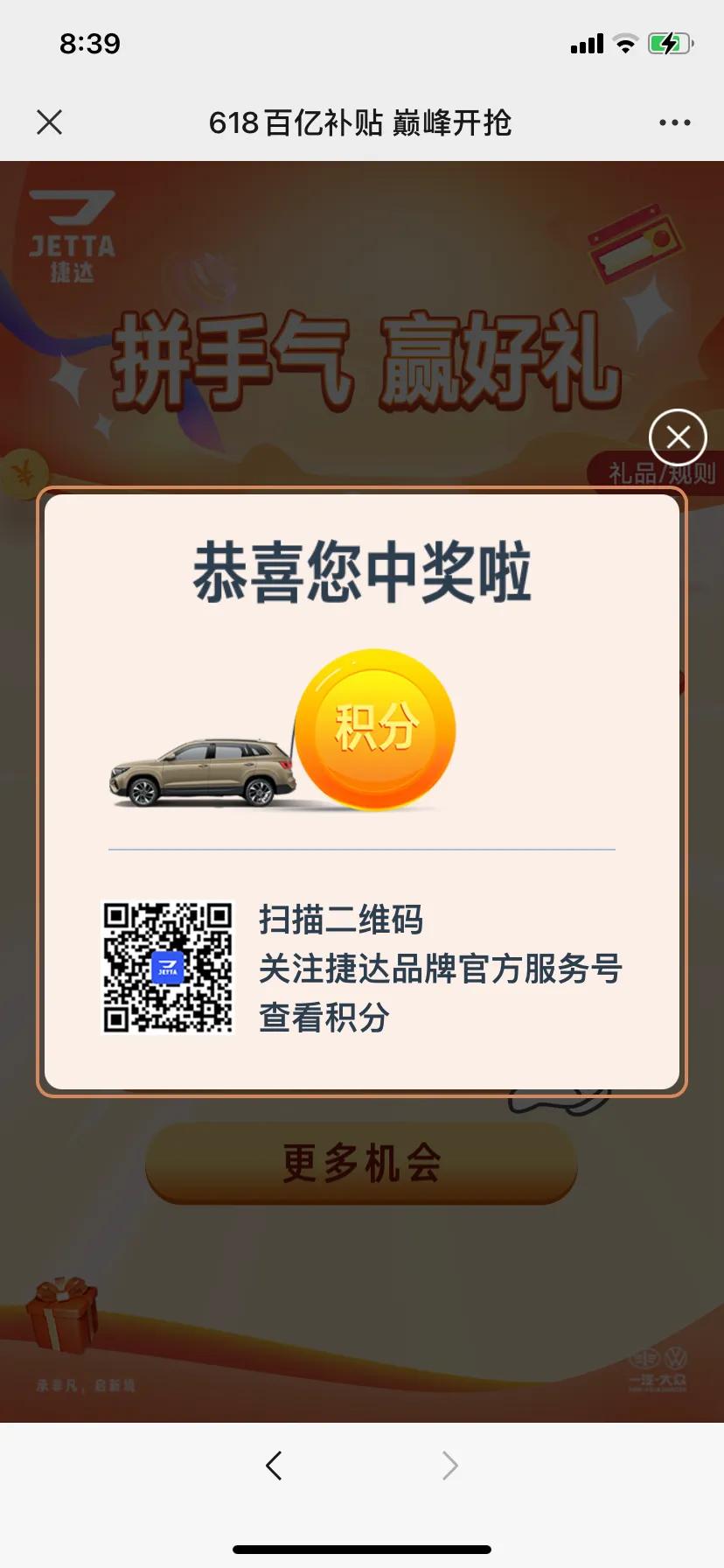 捷达618拼手气最高88元微信红包