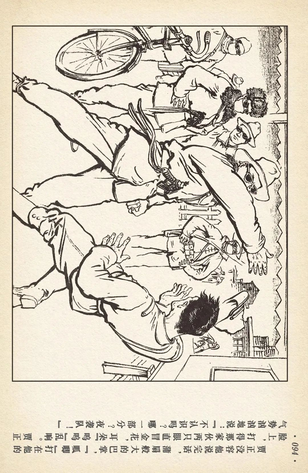 《敌后武工队》之三「大闹南关火车站」