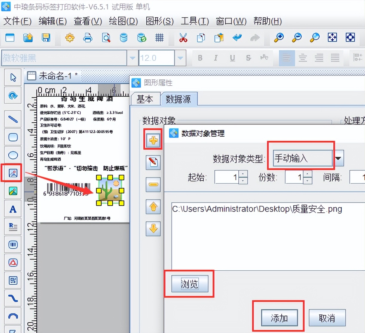 标签批量打印软件怎么制作啤酒标签