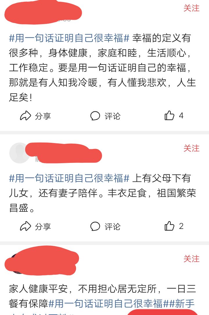 用一句话证明自己很幸福