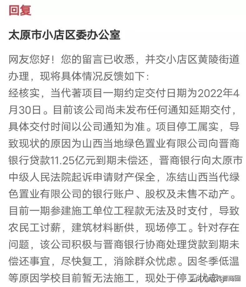 太原当代著被爆停工!百强房企当代置业欠款11.34亿成被告