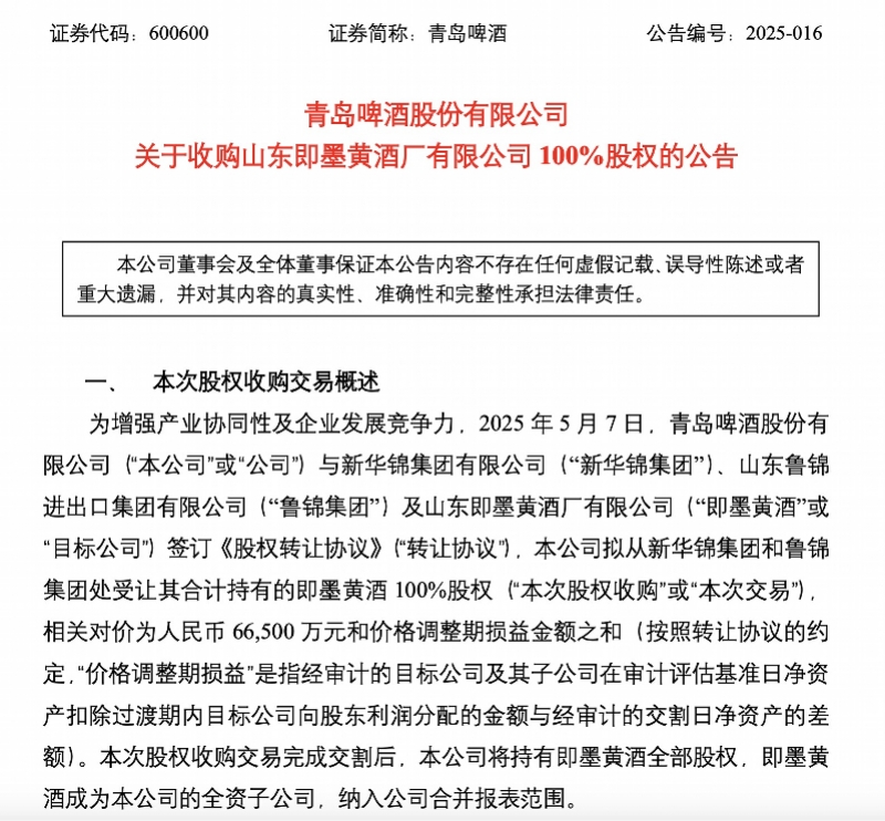 刚收葡萄酒和威士忌，又瞄准黄酒！青岛啤酒拟收购即墨黄酒厂