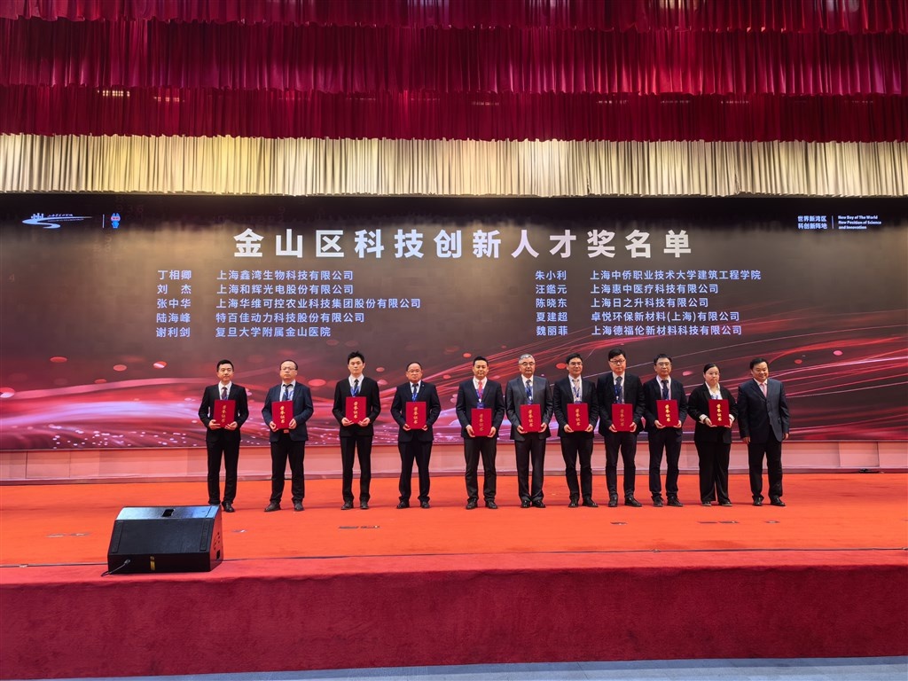 2024年度金山区科技创新奖名单揭晓