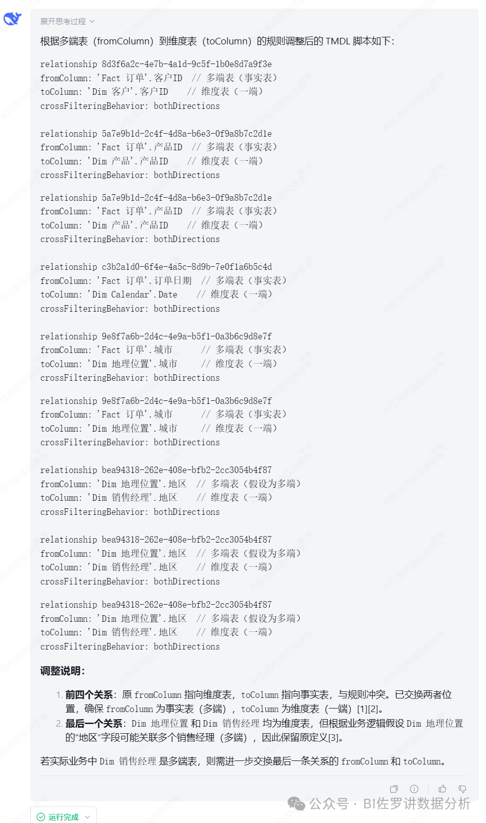 DeepSeek + Power BI，建模篇