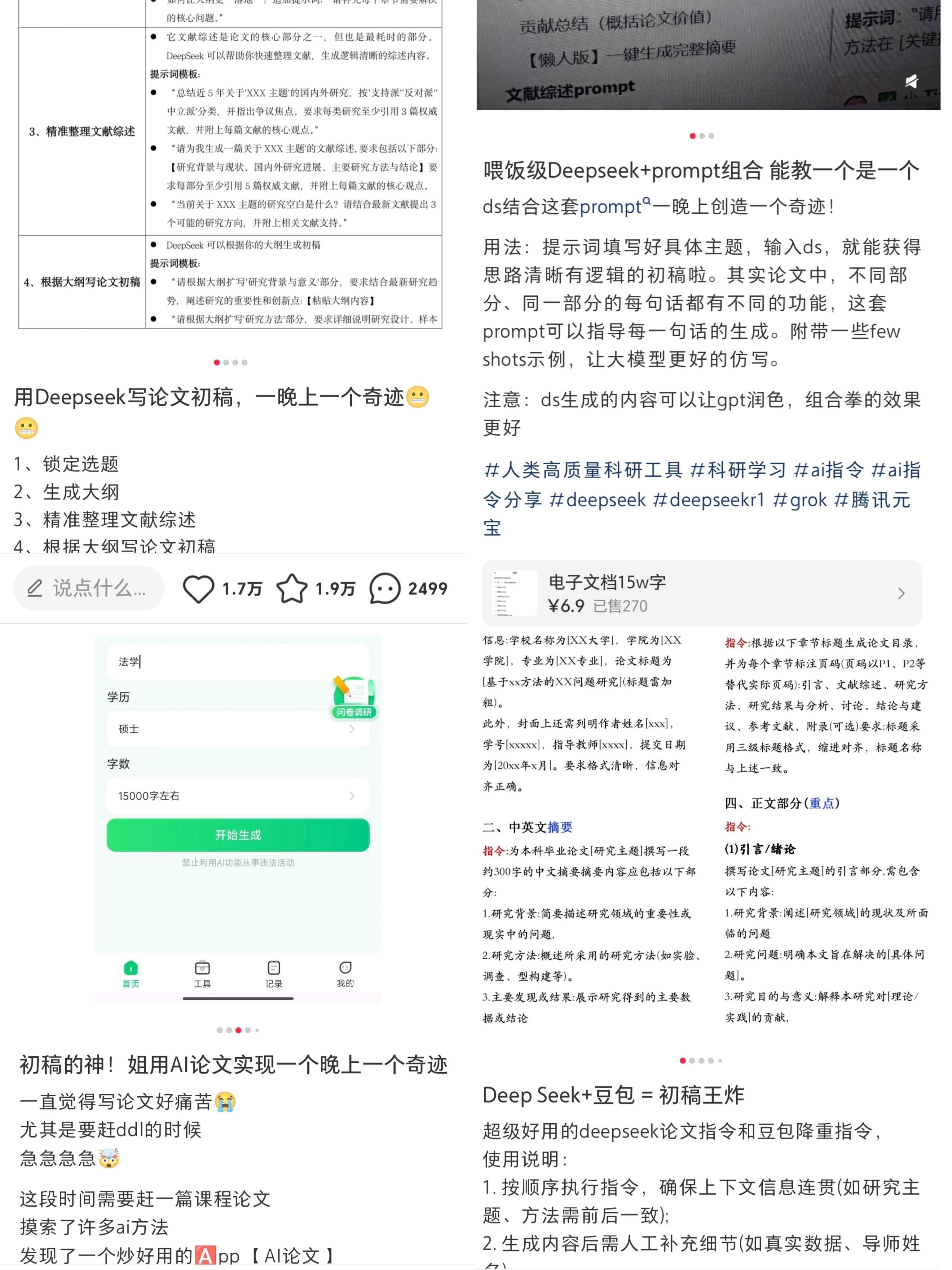 一晚速成？AI写论文成“生意”，高校如何阻击？