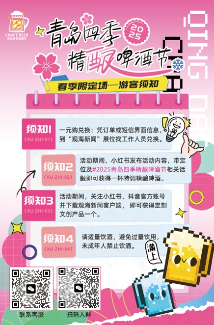 2025青岛四季精酿啤酒节·春季限定场成功举办，樱花与精酿共酿春日盛宴