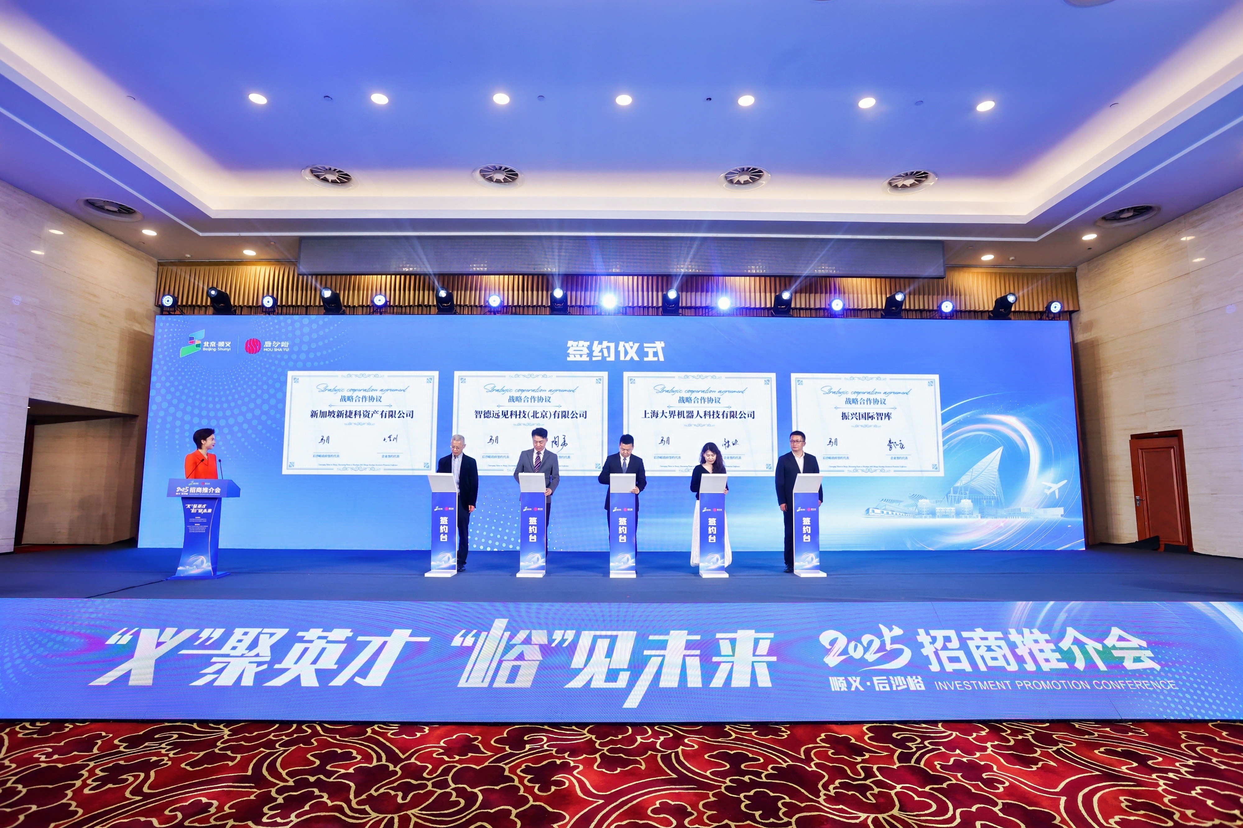 涉高端诊疗、智能机器人制造等，顺义后沙峪镇一批项目集中签约