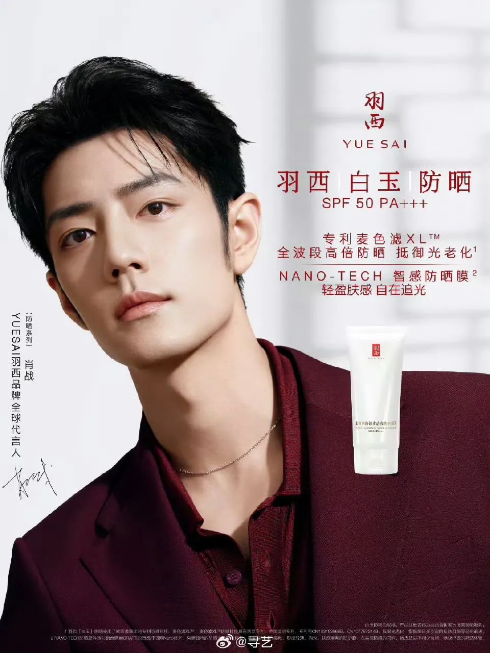 【艺周星报】肖战/王一博/杨幂/成毅解锁新代言！陈都灵/陈星旭/曾舜晞登刊大赏